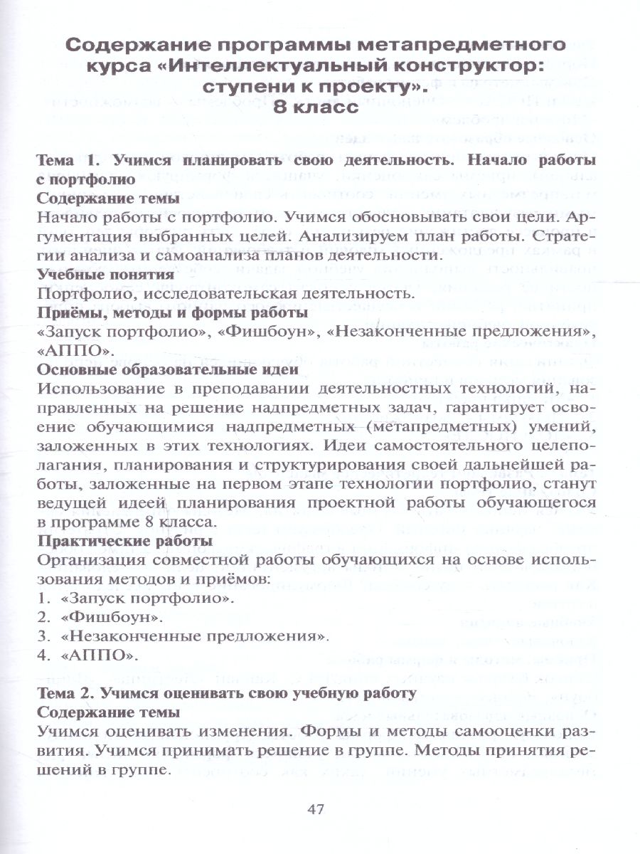 Интеллектуальный конструктор: ступени к проекту 5-9 класс. Программа курса  - Межрегиональный Центр «Глобус»