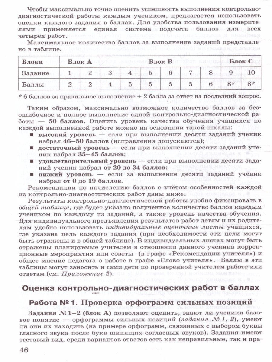 Русский язык 2 класс. Контрольные и проверочные работы - Межрегиональный  Центр «Глобус»