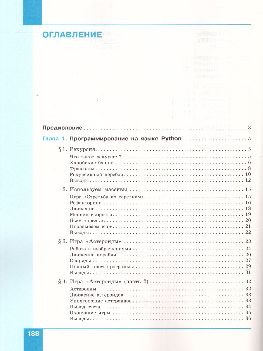 Поляков Информатика. 9 класс. Углубленный уровень. В 2 ч. Ч. 2 Учебное  пособие(Бином) - Межрегиональный Центр «Глобус»