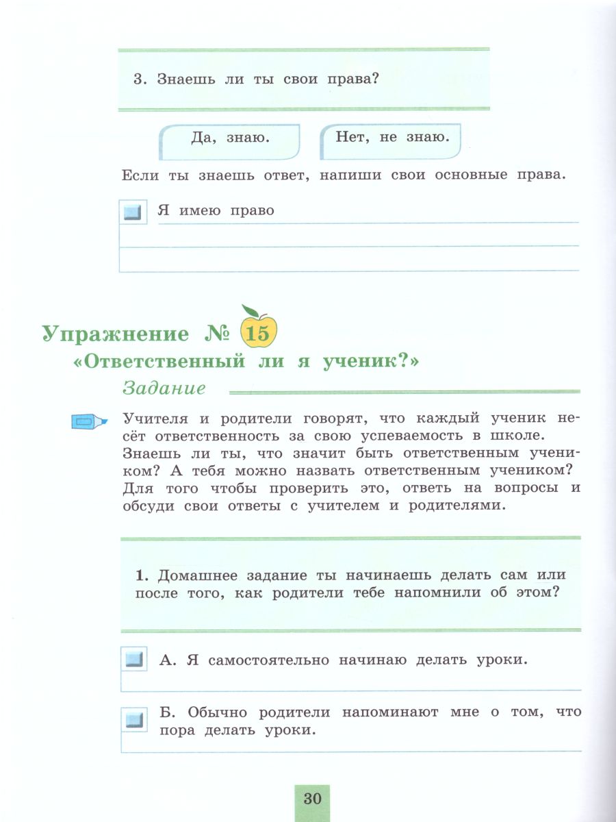 Духовно-нравственное развитие и воспитание учащихся 3 класс. Мониторинг  результатов. Книга моих размышлений. ФГОС - Межрегиональный Центр «Глобус»