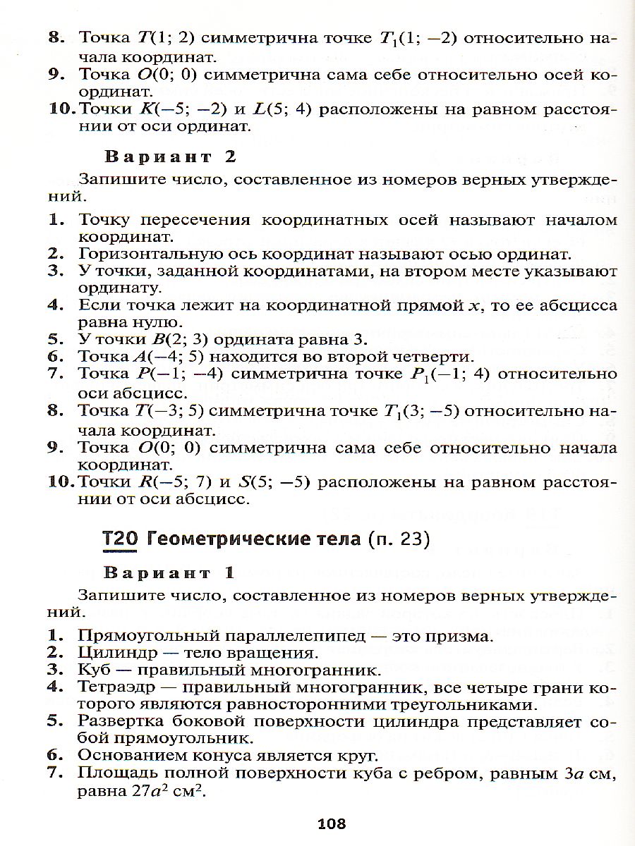 Математика 5-6 класс. Дидактический материал к учебникам Г. К. Муравина, О.  В. Муравиной. Вертикаль. ФГОС - Межрегиональный Центр «Глобус»