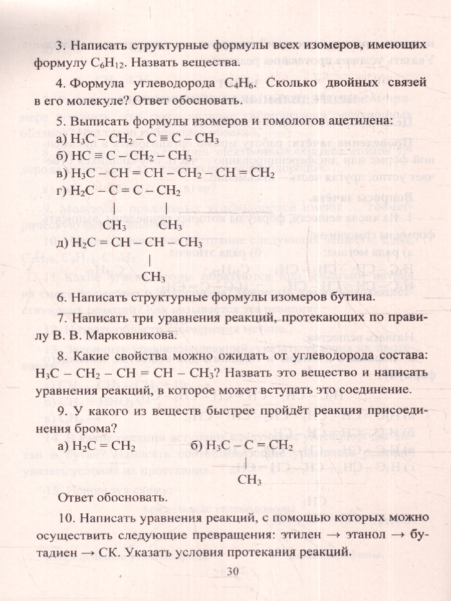 Химия. 10-11 классы. Практические и контрольные работы(Учитель) -  Межрегиональный Центр «Глобус»