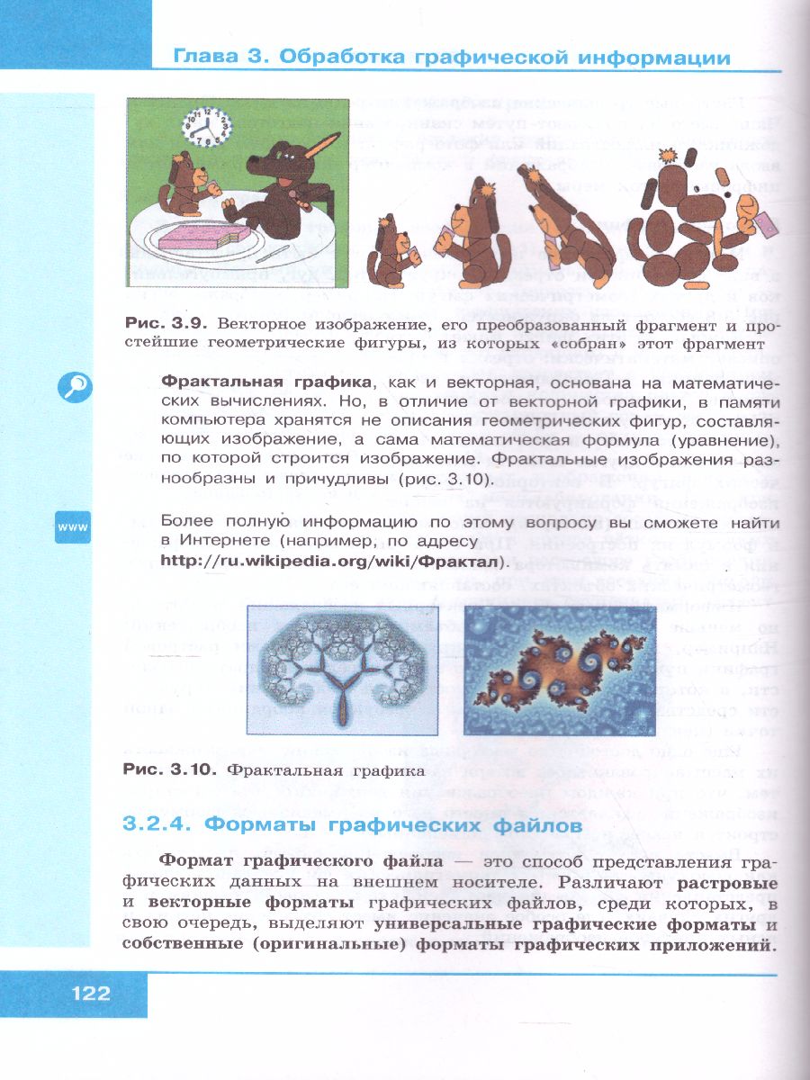 Информатика 7 класс. Учебник - Межрегиональный Центр «Глобус»