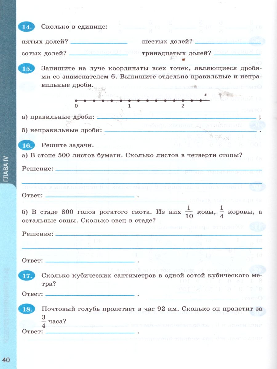 Математика 5 класс. Рабочая тетрадь. Часть 2. ФГОС - Межрегиональный Центр  «Глобус»