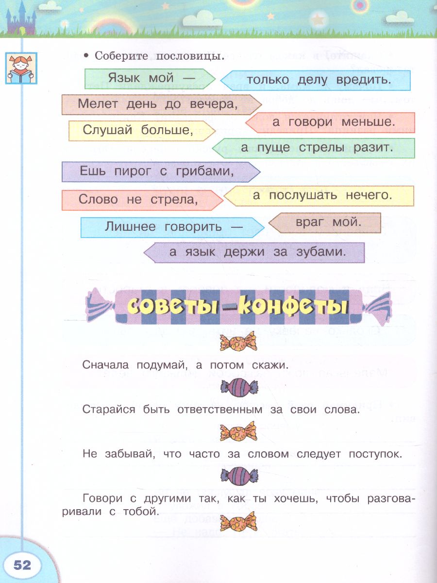 Волшебная сила слов 3 класс. Рабочая тетрадь. УМК 