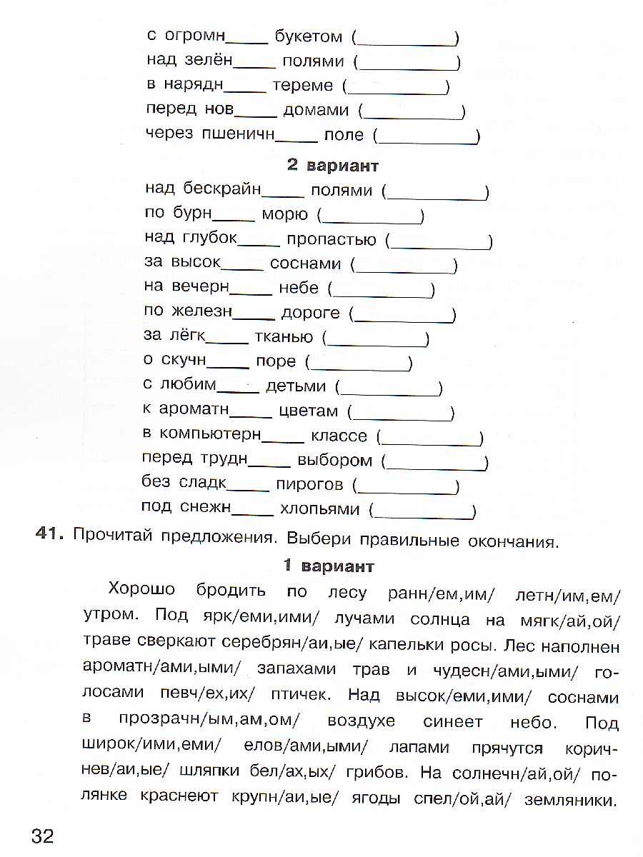 Полуянова Тренажер по рус. языку 3-4 кл. Правописание безударных окончаний  имен прил. и гл (Бином) - Межрегиональный Центр «Глобус»