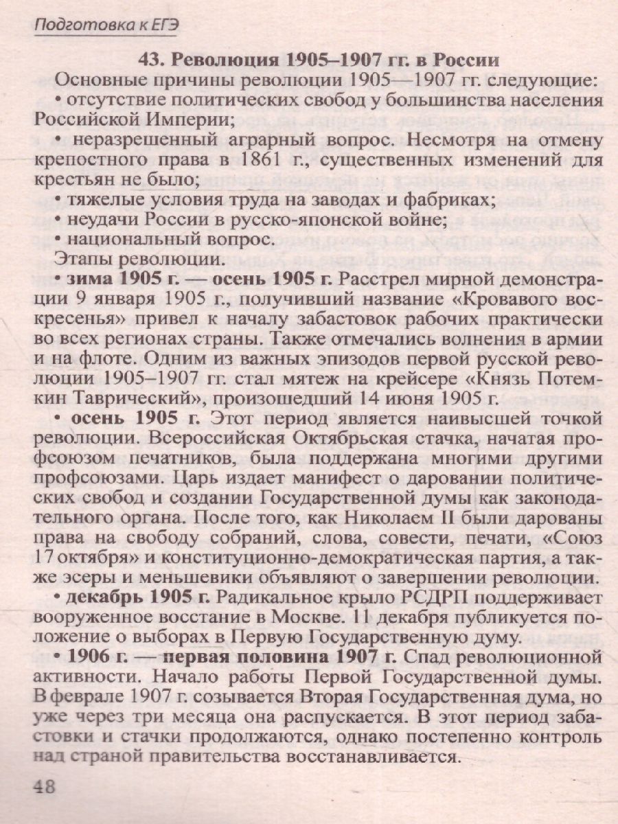 Шпаргалка по истории для успешной сдачи ОГЭ и ЕГЭ (СДК) - Межрегиональный  Центр «Глобус»