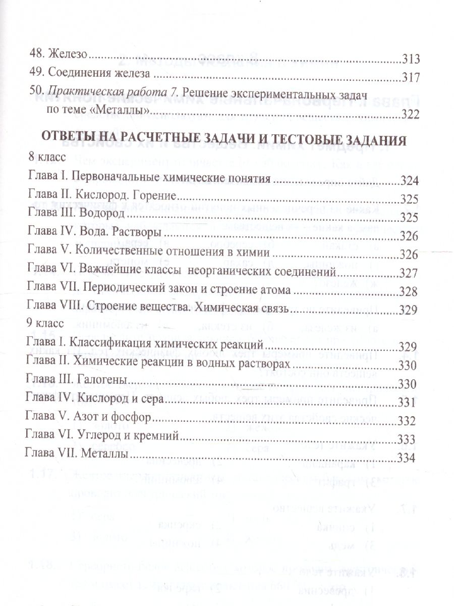 Сборник заданий и упражнений по Химии 8-9 класс. ФГОС - Межрегиональный  Центр «Глобус»