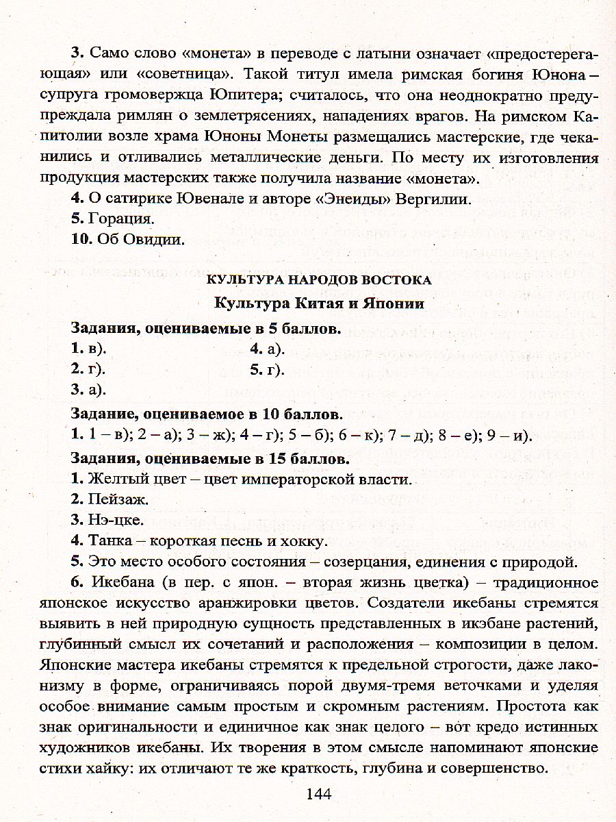 Предметные олимпиады 5-11 класс. Культорология, МХК - Межрегиональный Центр  «Глобус»