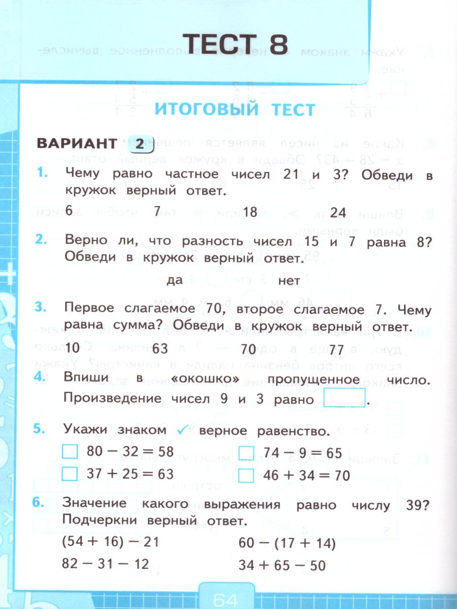 Математика 2 класс моро проверочные работы