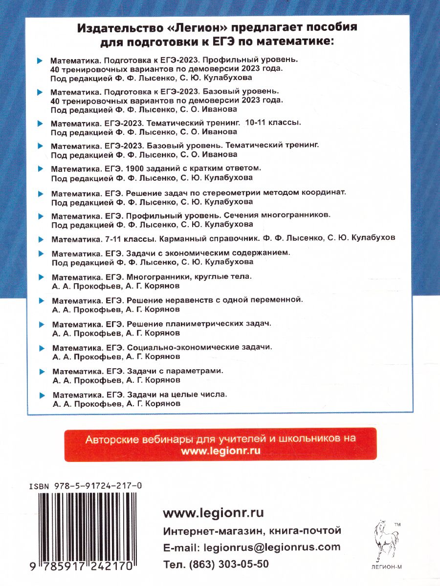 ЕГЭ-2023 Математика 10-11 классы - Межрегиональный Центр «Глобус»