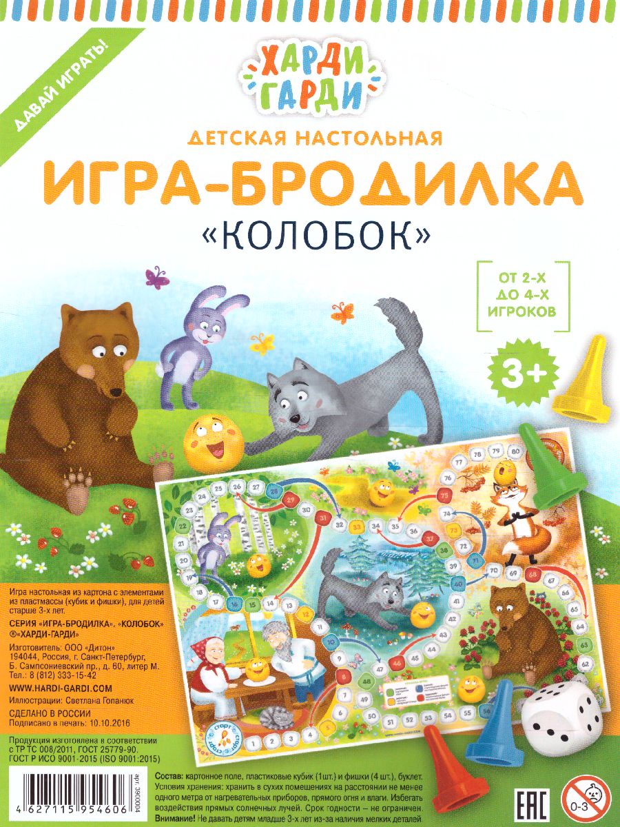 Игра-бродилка 