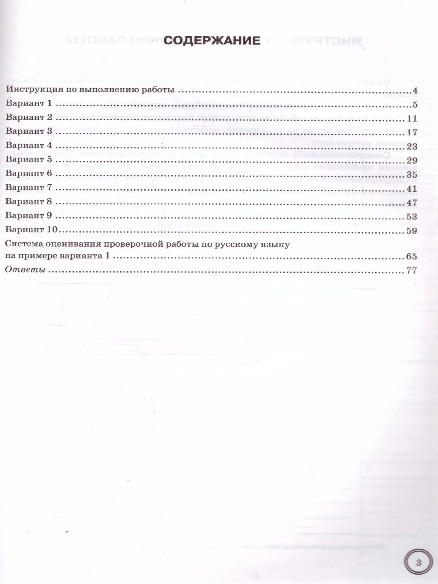 ВПР. Русский язык 6 класс. 10 вариантов. ФИОКО СТАТГРАД ТЗ. ФГОС -  Межрегиональный Центр «Глобус»