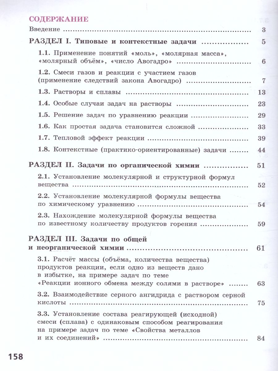 Хими 10-11 класс. Сборник задач и упражнений - Межрегиональный Центр  «Глобус»