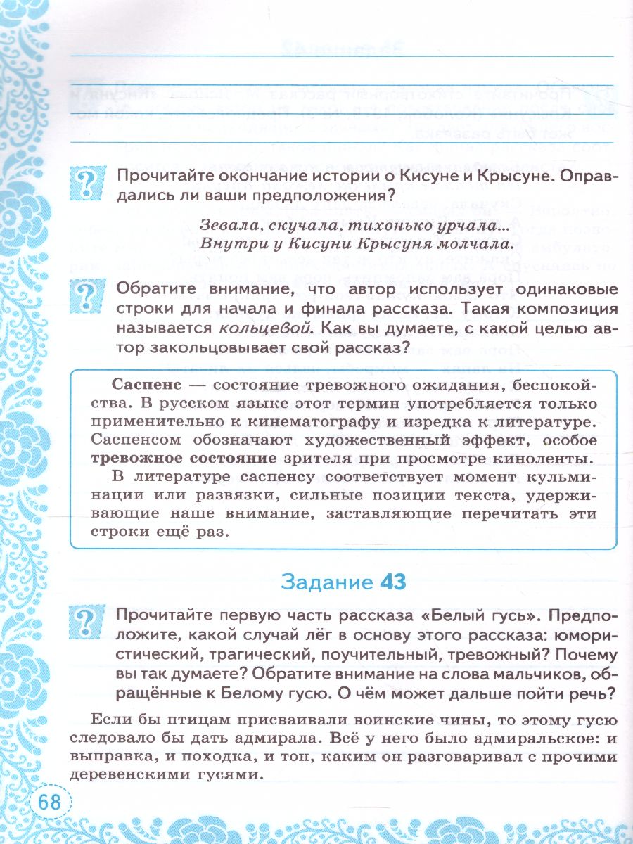 Учимся писать сочинение 6 класс. ФГОС - Межрегиональный Центр «Глобус»