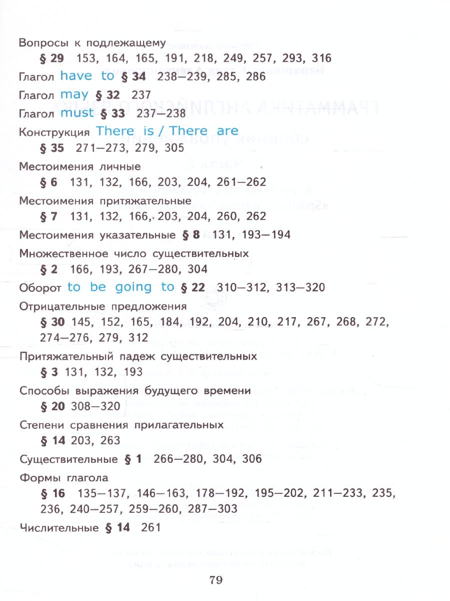 Английский язык 6 класс. Сборник упражнений. Часть 2. SPOTLIGHT. ФГОС -  Межрегиональный Центр «Глобус»