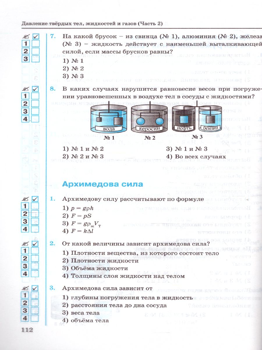 Физика 7 класс. Тесты. ФГОС - Межрегиональный Центр «Глобус»