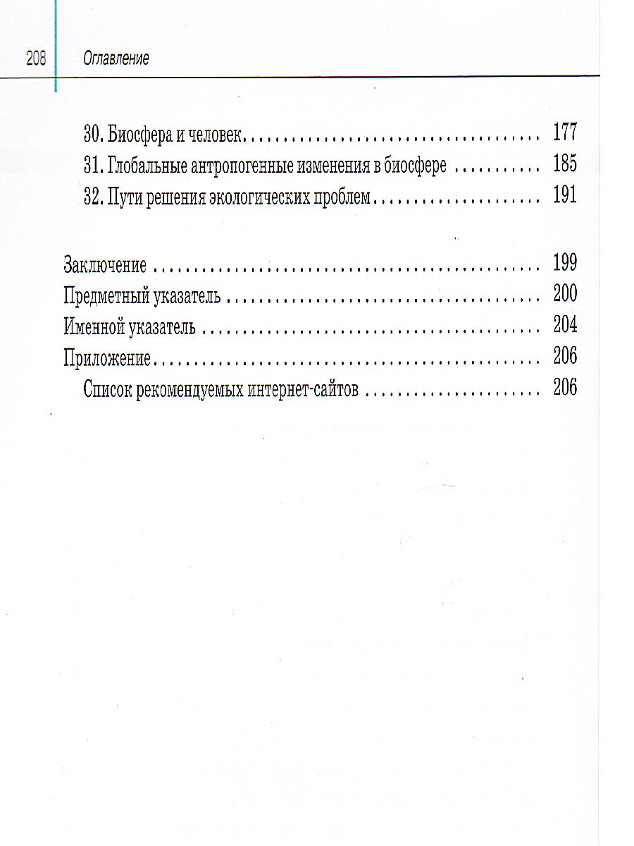 Общая Биология 11 класс. Базовый уровень. Учебник. Вертикаль. ФГОС -  Межрегиональный Центр «Глобус»