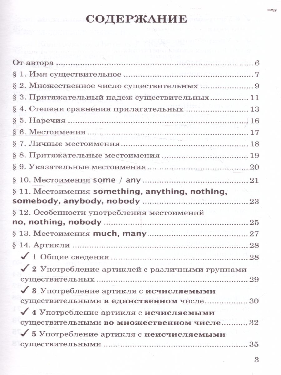 Английский язык 3 класс. Книга для родителей (3-й год). ФГОС -  Межрегиональный Центр «Глобус»