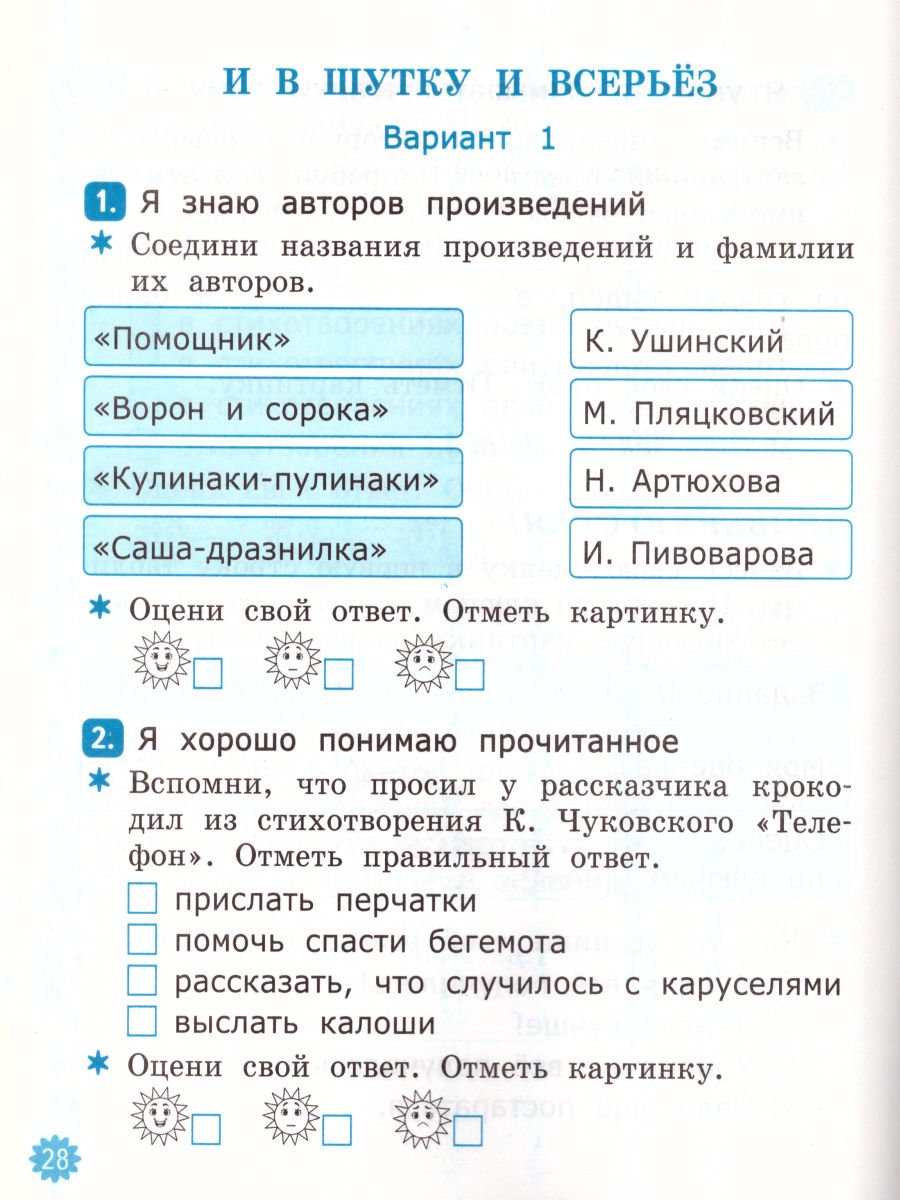 Литературное чтение 1 класс. Тетрадь учебных достижений. ФГОС -  Межрегиональный Центр «Глобус»