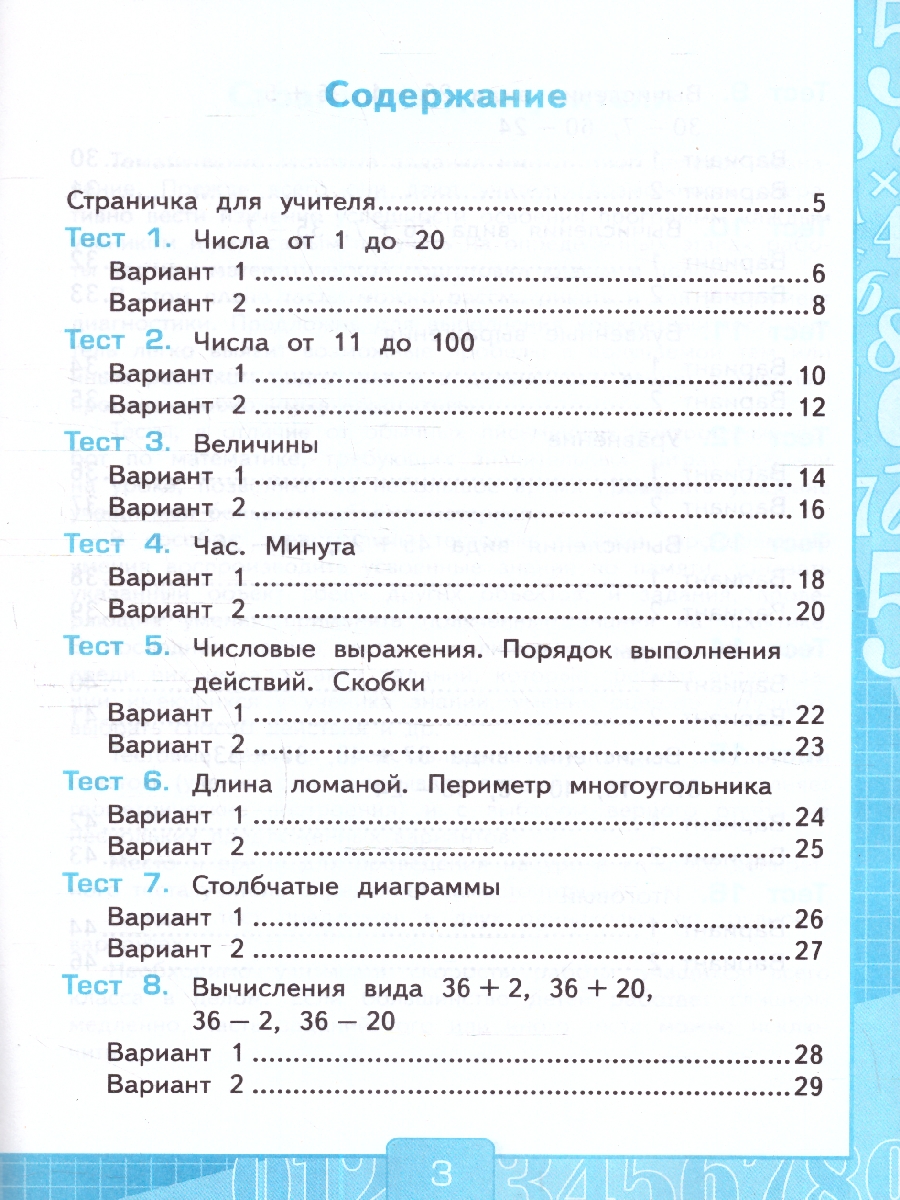 УМК Моро Математика 2 кл. Тесты Ч.1. (к новому учебнику) ФГОС (Экзамен) -  Межрегиональный Центр «Глобус»