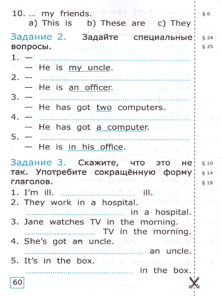 Английский язык 2 класс. Проверочные работы (2-й год). ФГОС -  Межрегиональный Центр «Глобус»