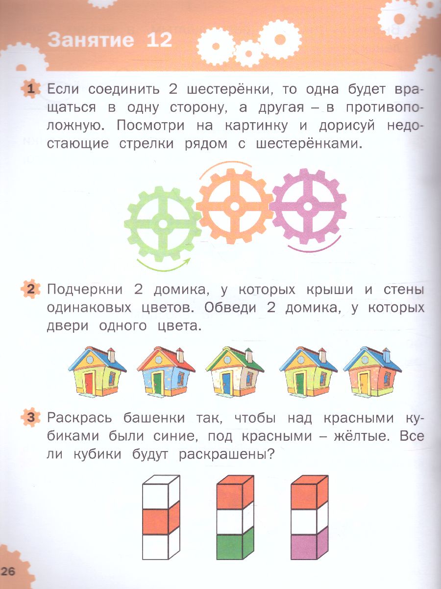 Развивающие задания. Логика 5+. / УМ (Вако) - Межрегиональный Центр «Глобус»