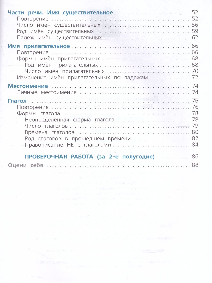 Русский язык 3 класс. Проверочные работы. УМК 