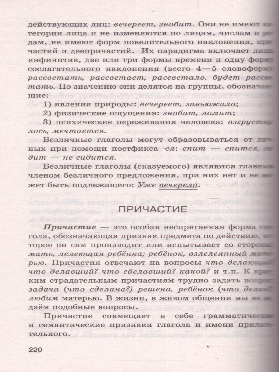 ЕГЭ Русский язык. Комплексная подготовка. Теория и практика -  Межрегиональный Центр «Глобус»