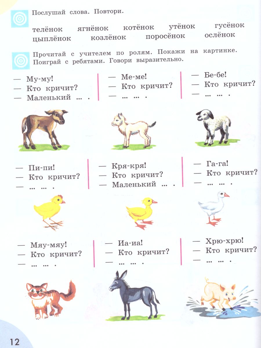 Произношение 3 класс. Учебник в 2-х частях. Часть 2 (для слабослышащих и  позднооглохших обучающихся) - Межрегиональный Центр «Глобус»