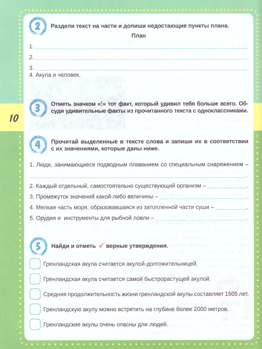 Смысловое чтение 4 класс. Тренажёр для школьников - Межрегиональный Центр  «Глобус»