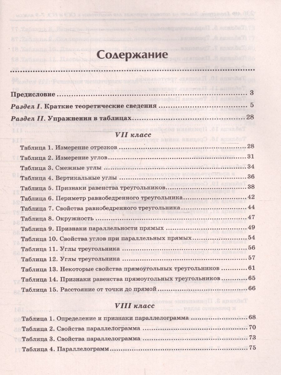 Геометрия. Задачи на готовых чертежах 7-9 класс / Большая перемена -  Межрегиональный Центр «Глобус»