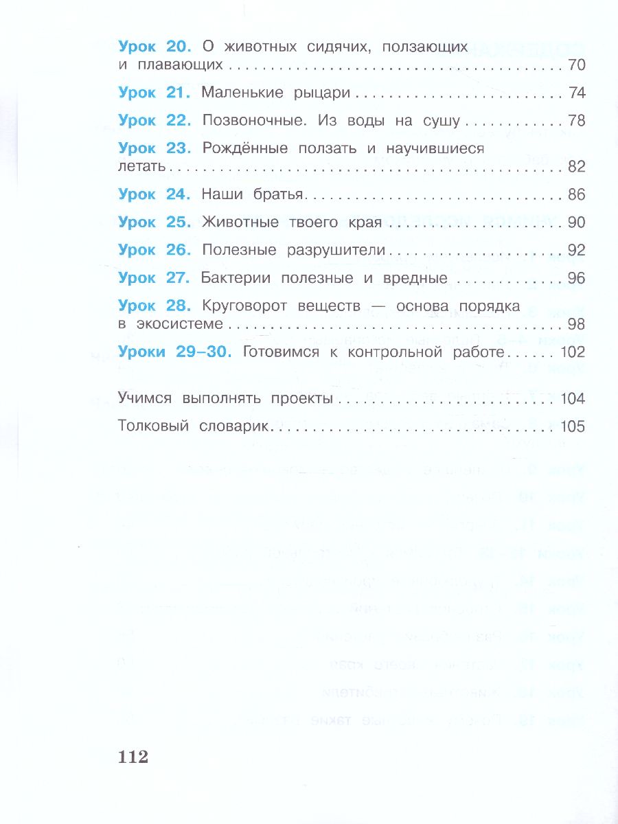 Окружающий мир 3 класс. Учебное пособие. Комплект в 2-х частях -  Межрегиональный Центр «Глобус»