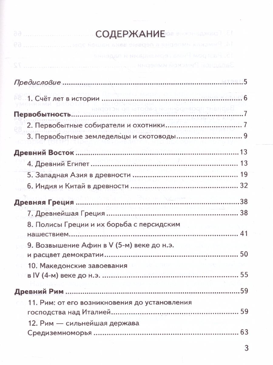 КИМ-ВПР История древнего мира 5 класс. ФГОС - Межрегиональный Центр «Глобус»