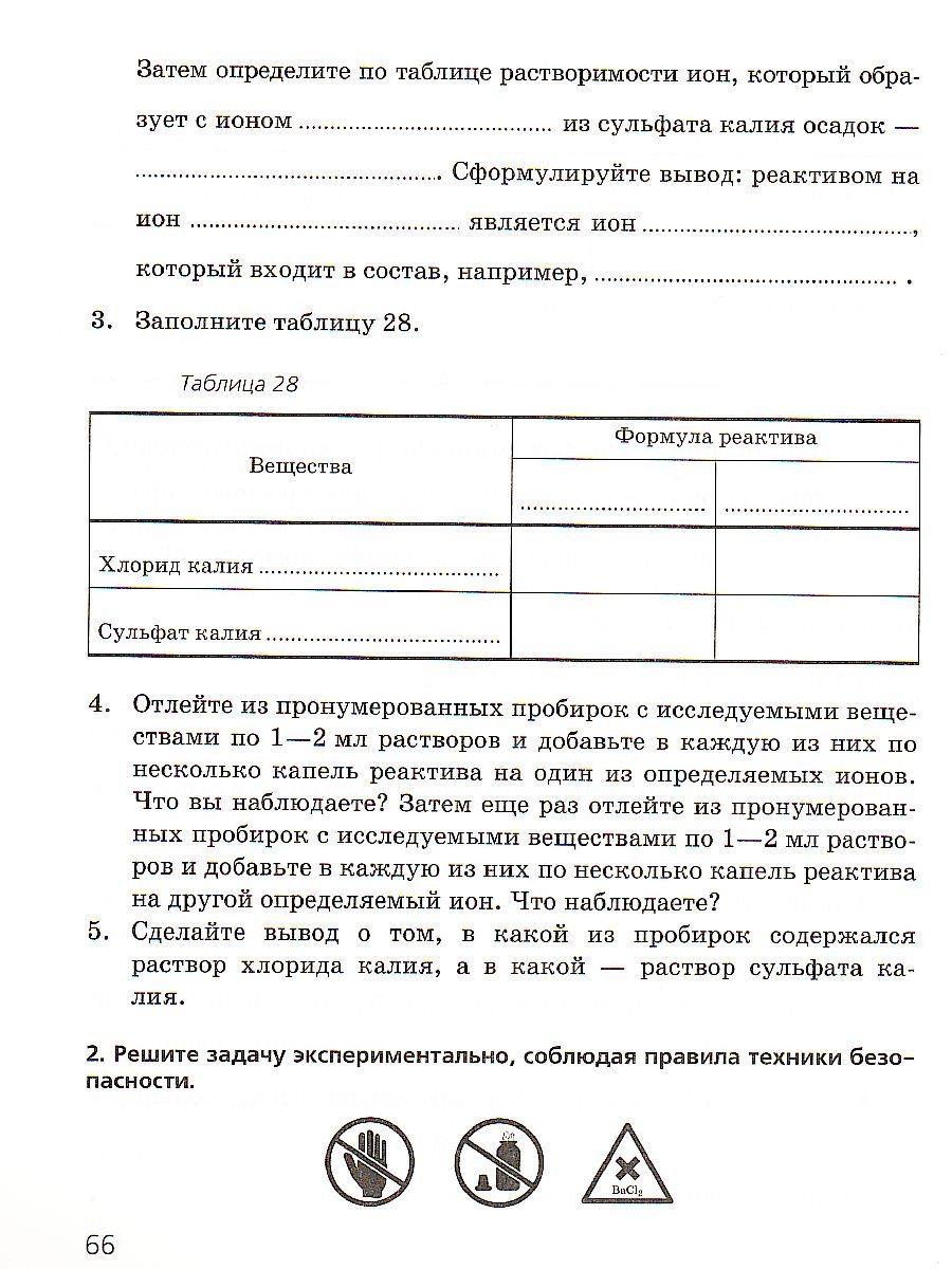 Химия 8 класс. Тетрадь для лабораторных опытов и практических работ.  Вертикаль. ФГОС - Межрегиональный Центр «Глобус»