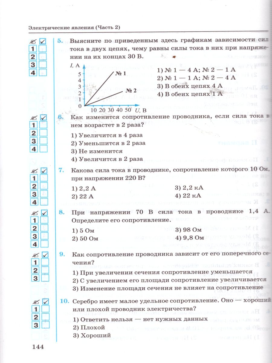 Физика 8 класс. Тесты. К учебнику А. В. Перышкина. ФГОС - Межрегиональный  Центр «Глобус»