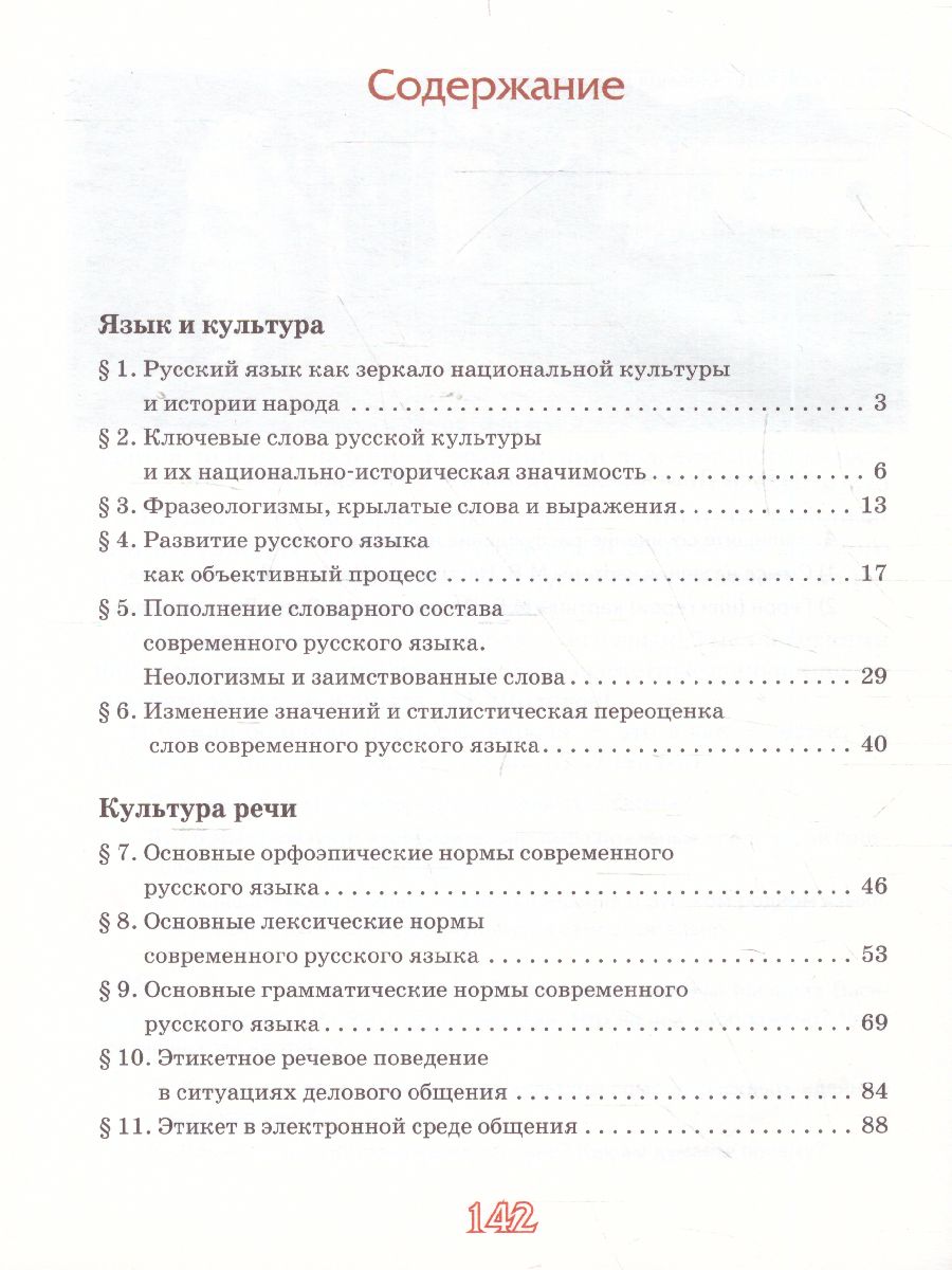 Русский родной язык 9 класс. Учебное пособие - Межрегиональный Центр  «Глобус»