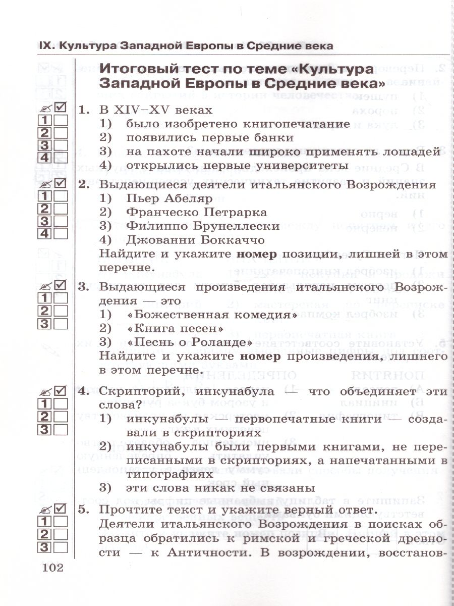 История Средних веков 6 класс. Тесты. К учебнику Е. В. Агибаловой. ФГОС -  Межрегиональный Центр «Глобус»