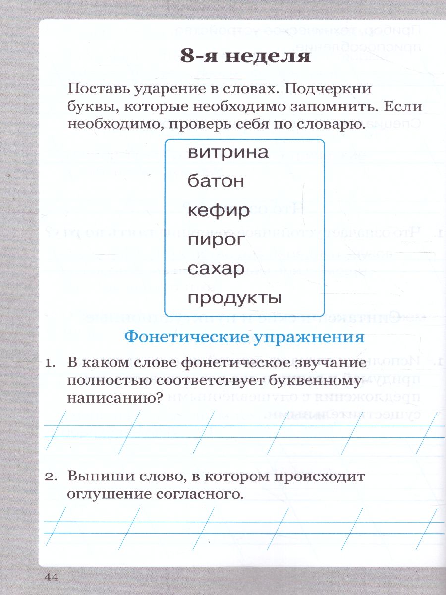 Солнцева Словарные слова. 2 кл. Рабочая тетрадь (ТЦУ) - Межрегиональный  Центр «Глобус»