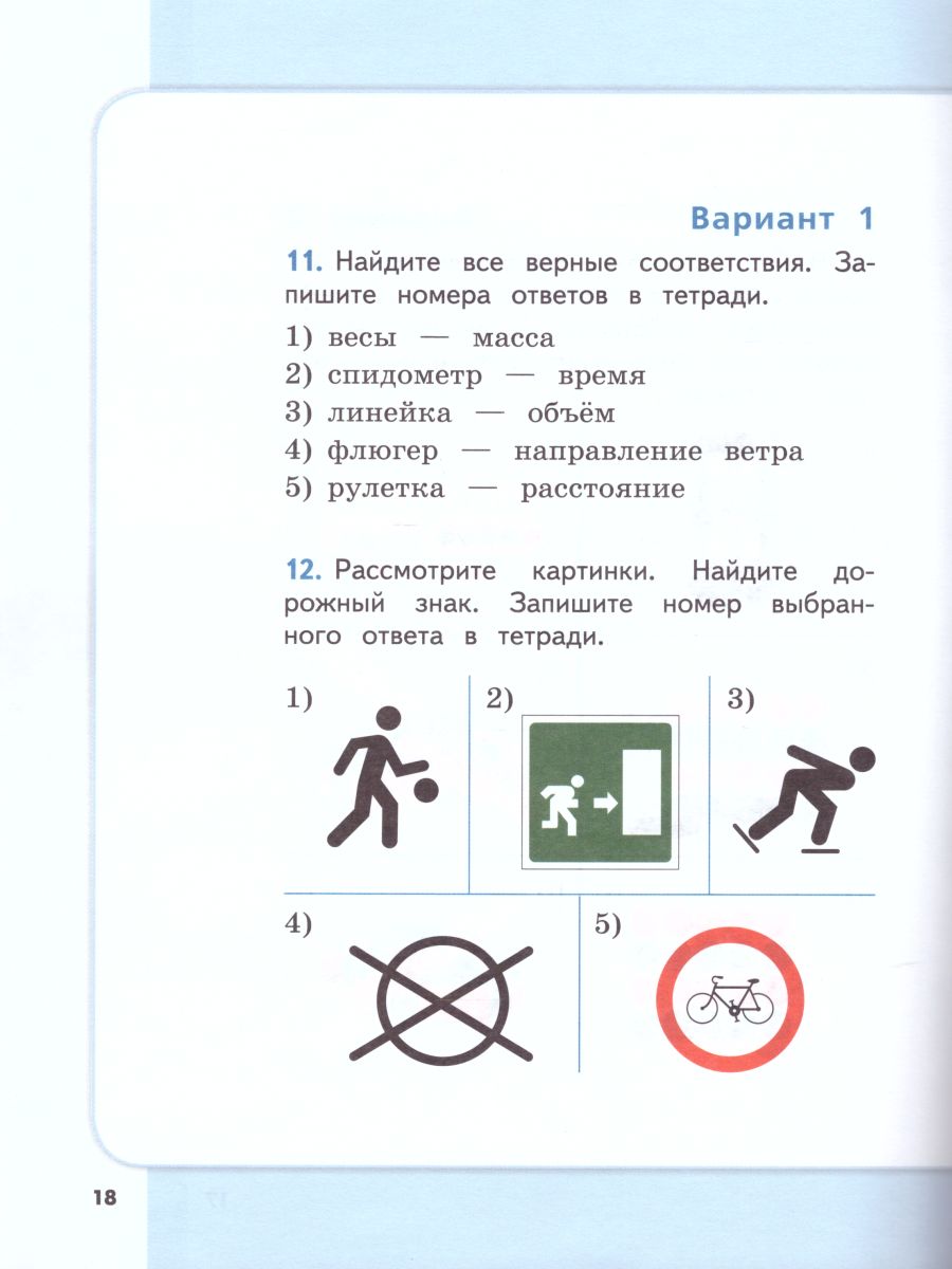 Сборник метапредметных заданий для начальной школы 2 класс. Часть 1 -  Межрегиональный Центр «Глобус»