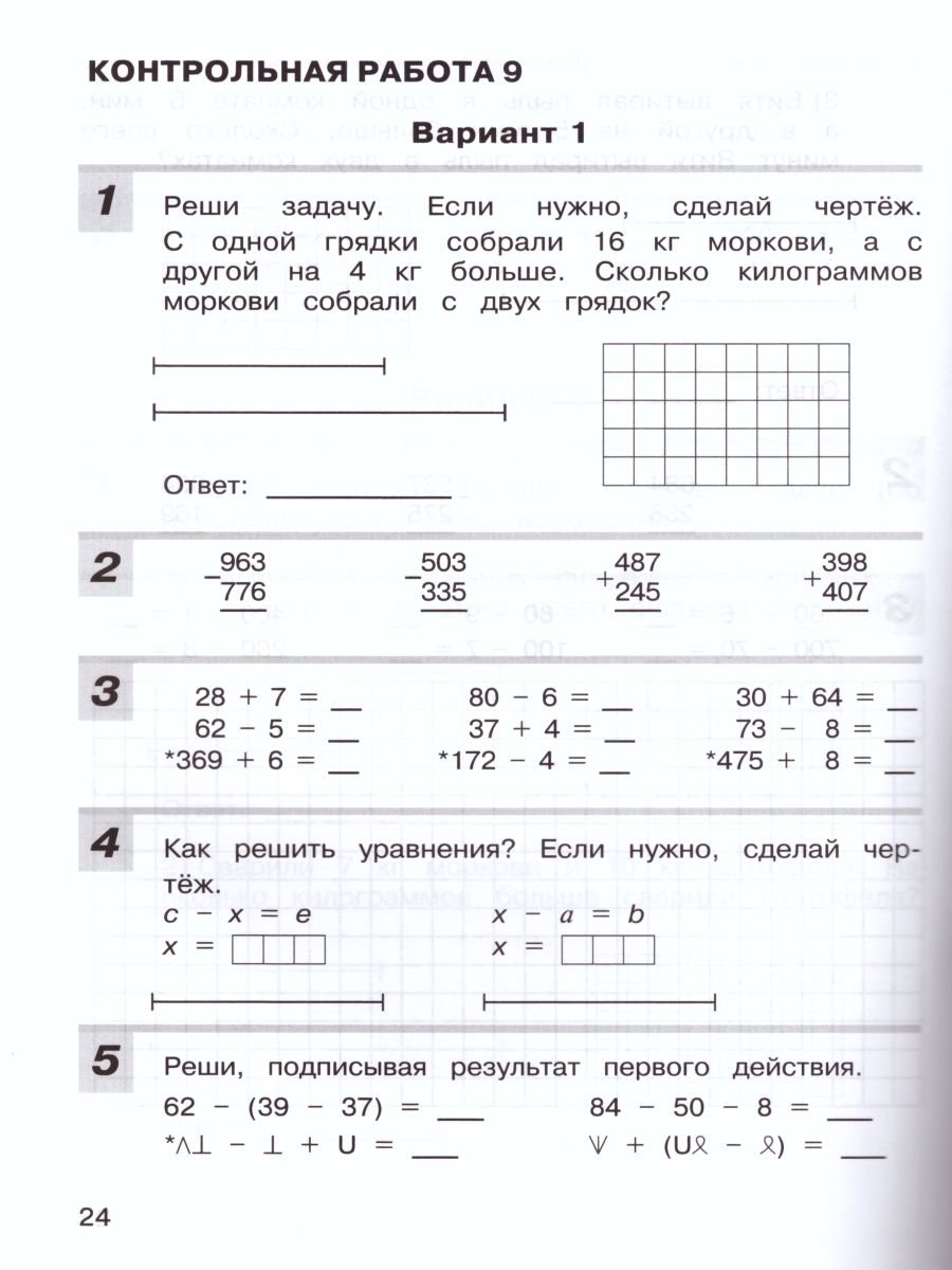 Математика 2 класс. Контрольные работы. ФГОС - Межрегиональный Центр  «Глобус»