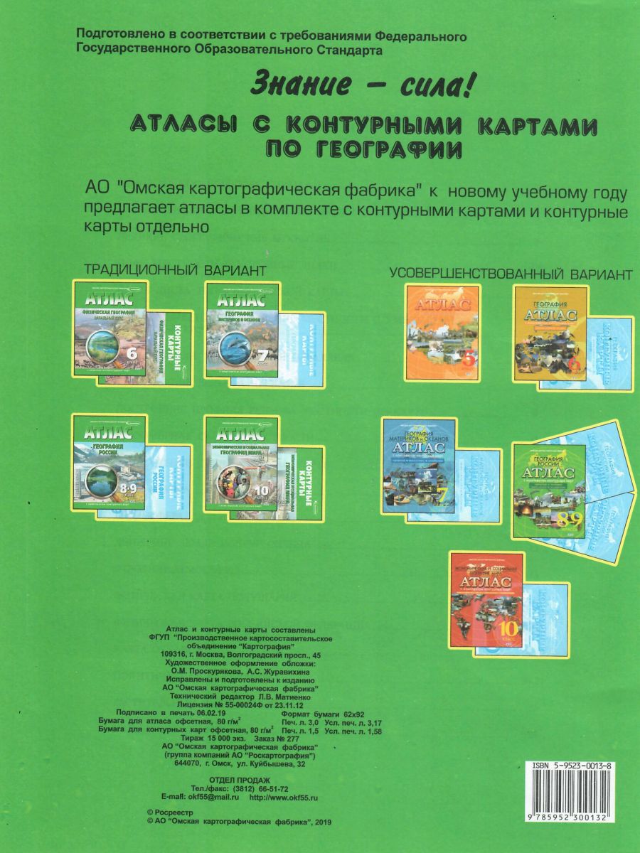 Атлас Физическая География 6 класс с комплектом контурных карт. Начальный  курс - Межрегиональный Центр «Глобус»