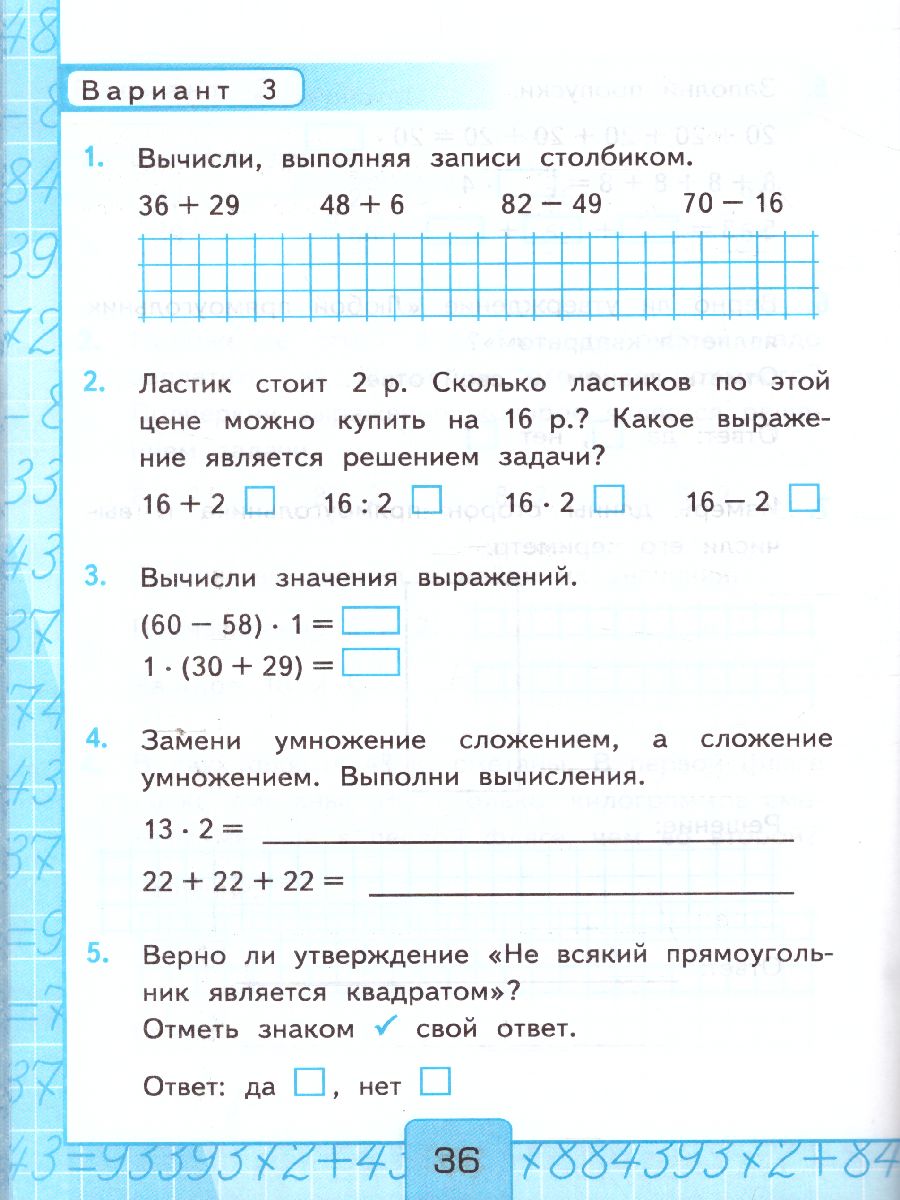 Математика 2 класс. Контрольные работы. Часть 2. ФГОС - Межрегиональный  Центр «Глобус»