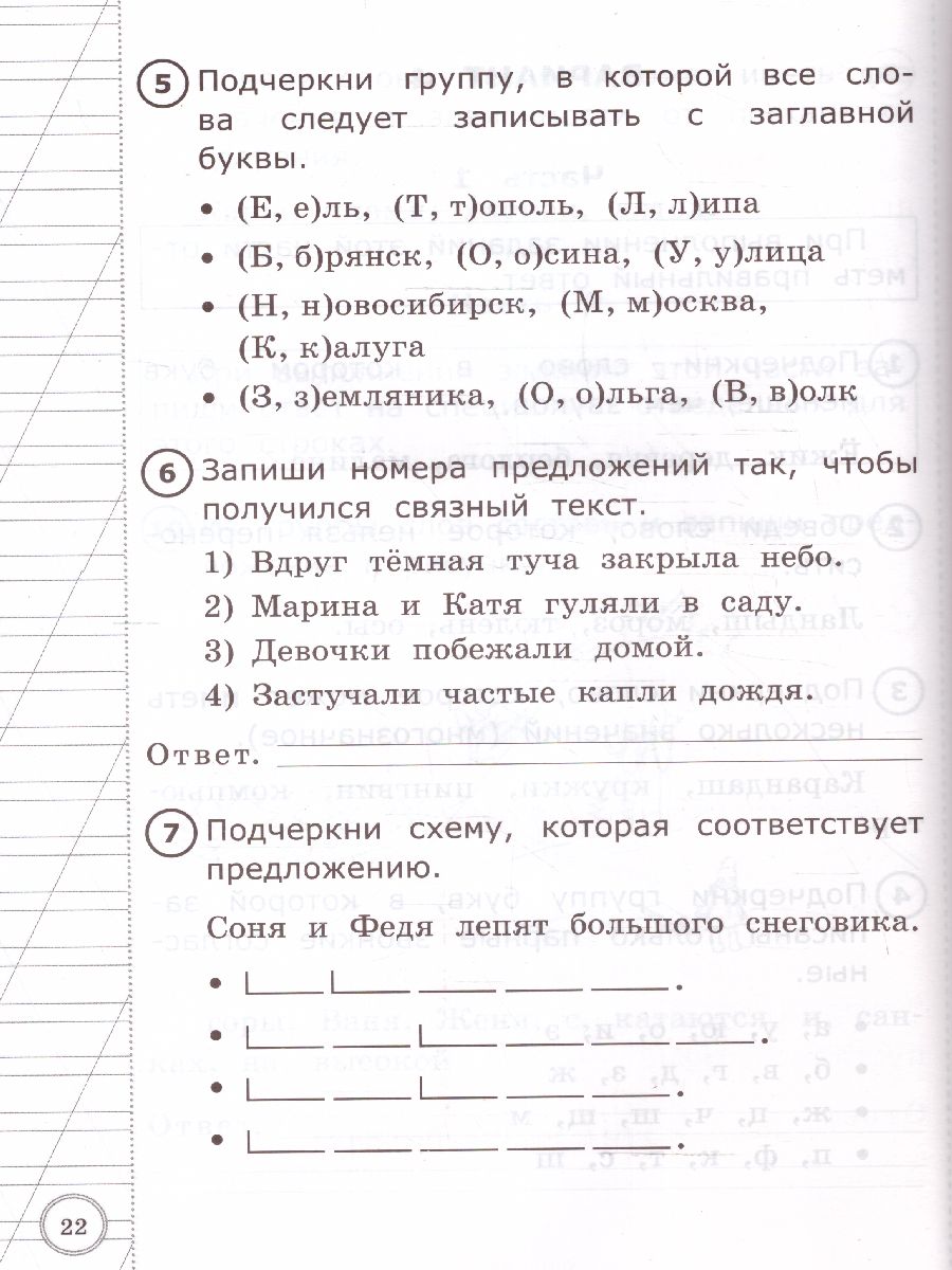 ВПР Русский язык 1 класс. Итоговая аттестация ТТЗ ФГОС - Межрегиональный  Центр «Глобус»