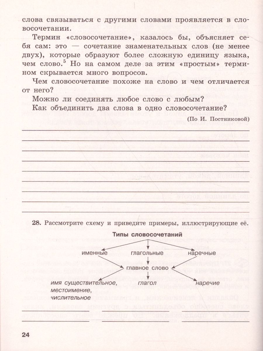 Скорая помощь по Русскому языку 8 класс. Рабочая тетрадь. Часть 1 -  Межрегиональный Центр «Глобус»