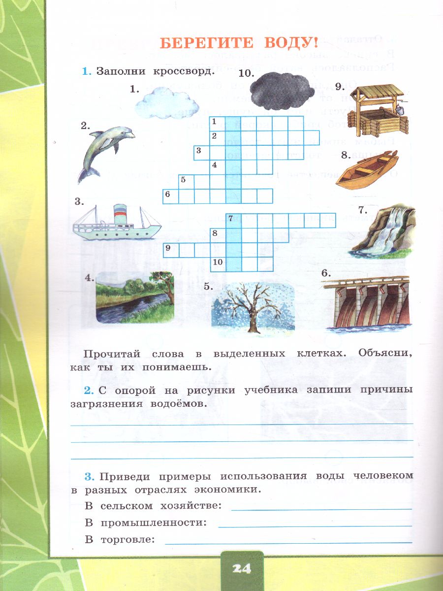 Окружающий мир 3 класс. Тетрадь для практических работ с дневником  наблюдений. Часть 1. ФГОС - Межрегиональный Центр «Глобус»