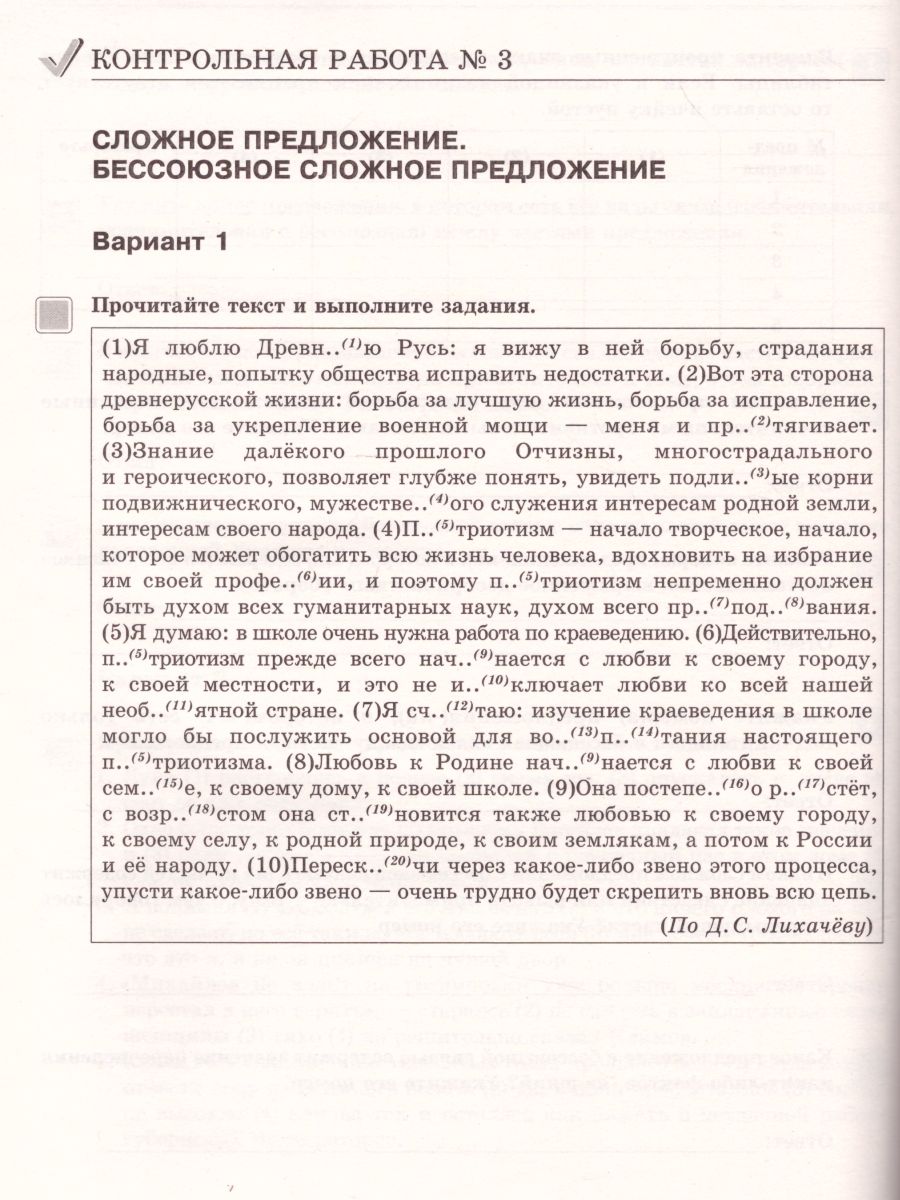 Русский язык 9 класс. Тематический контроль. Рабочая тетрадь. ФГОС -  Межрегиональный Центр «Глобус»