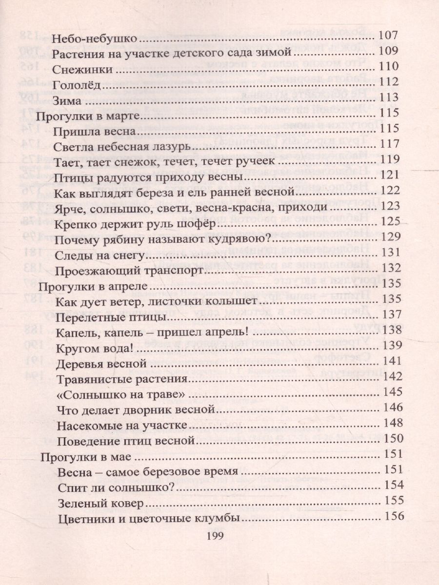 Организация деятельности детей на прогулке: вторая младшая группа -  Межрегиональный Центр «Глобус»