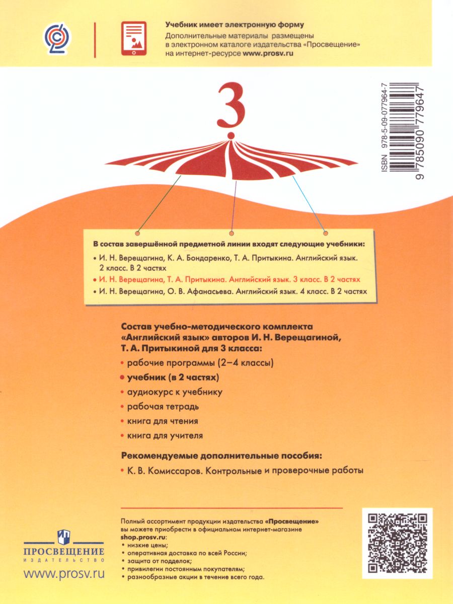 Английский язык 3 класс. Углубленный уровень. Учебник в 2-х частях. Часть  2. ФГОС - Межрегиональный Центр «Глобус»