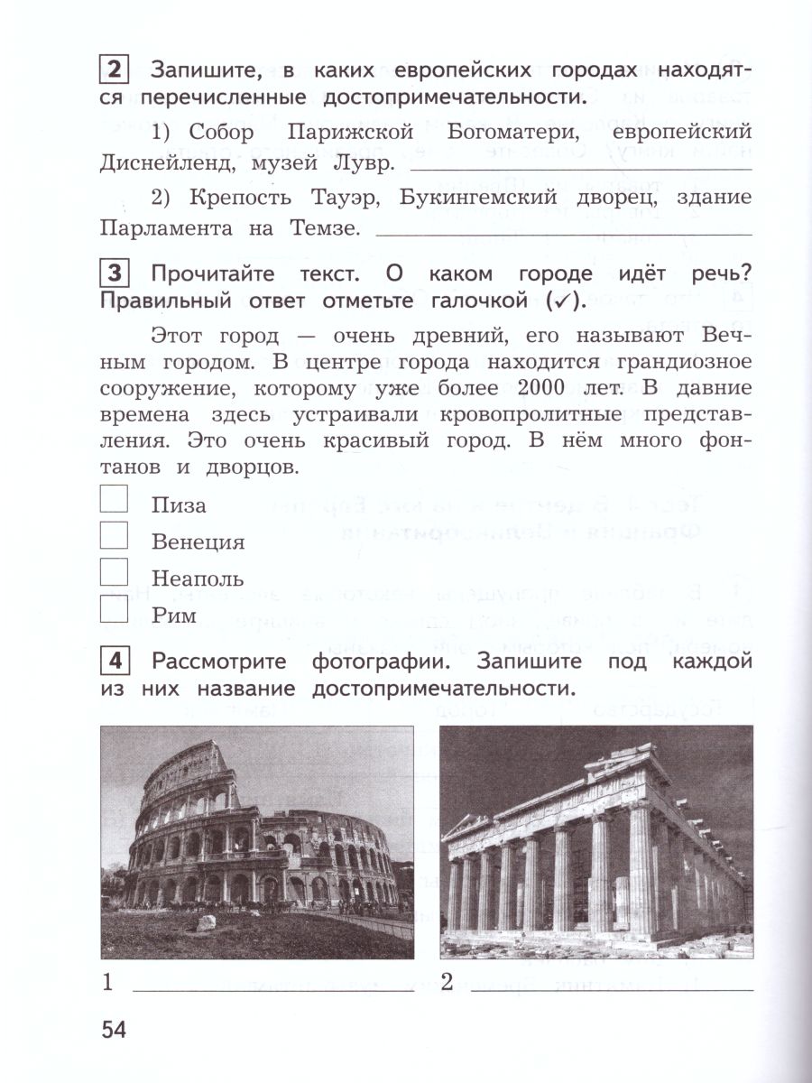 Окружающий мир 3 класс. Предварительный, текущий, итоговый контроль -  Межрегиональный Центр «Глобус»